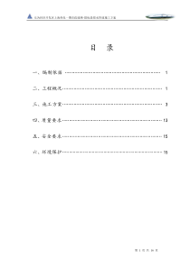 29排水管道施工方案