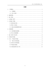 给排水系统安装施工方案