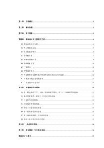 地下车库模板专项施工方案上传