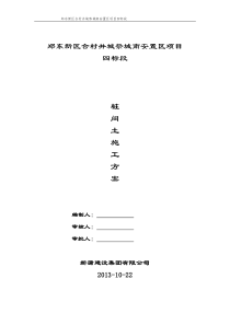 桩间土开挖及截桩施工方案