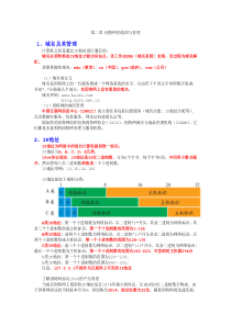 =网络第二章知识点与习题