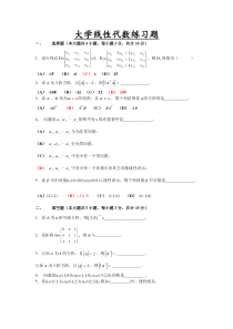 大学线性代数期末复习资料