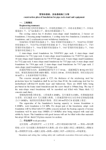 管架柱基础、设备基础道路,施工方案