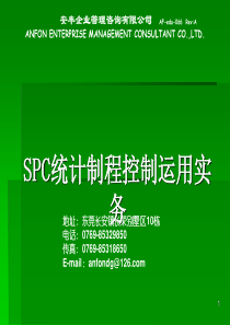 SPC统计制程控制运用实务（DOC 106）(1)