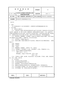 轻钢龙骨隔墙技术交底