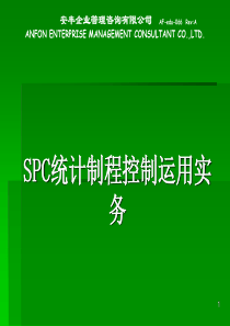 SPC统计制程控制运用实务（ppt 106）