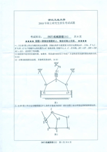 2018年浙江工业大学907机型原理(Ⅱ)考研真题硕士研究生入学考试试题