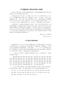 86版简化字总表及相关