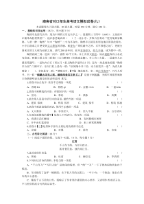 湖南省对口招生高考语文模拟试卷(九)