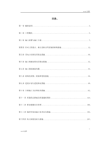 北京某高档办公楼装饰工程施工组织设计