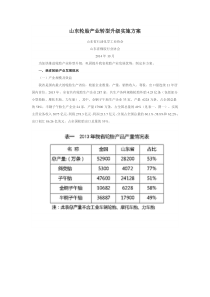 山东轮胎产业转型升级实施方案DOC