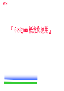 6 SIGMA 概念与应用（PPT 33页）