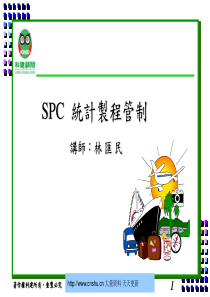 SPC统计制程管制--yangrungen(1)