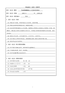 65毕业设计任务书(发动机曲轴加工工艺及夹具设计)