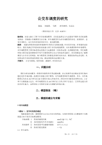 全国高教杯大学生数学建模标准优秀论文