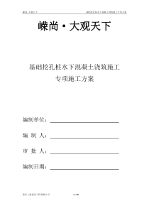 基础水下混凝土浇筑施工方案