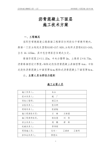 沥青混凝土路面施工技术方案