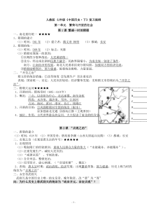 (最最新)七年级下册历史政治地理生物复习提纲大全 (1)