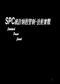 SPC统计制程管制-技术实战-Gelline