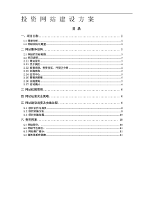 投资类网站建设方案