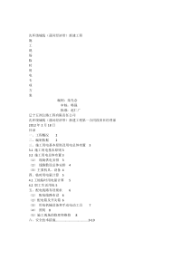 施工现场临时用电专项方案(1)