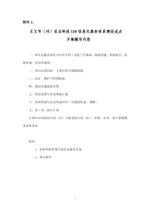 湖北省农村信息化科技示范体系建设