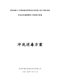 给水管道冲洗、消毒方案