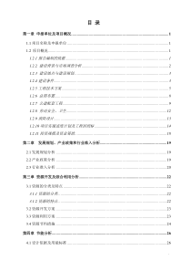 房地产项目申请报告