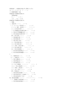 房地产项目营销推广方案-模板-42881983