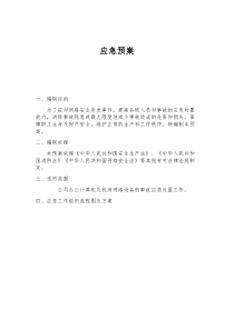 网络病毒应急预案