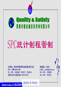 SPC统计制程管制培训