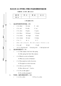 三年级英语沪教版期终试卷