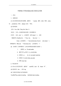 外研版小学英语语法总复习知识点归纳