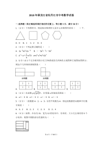 2018年黑龙江省牡丹江市中考数学试卷