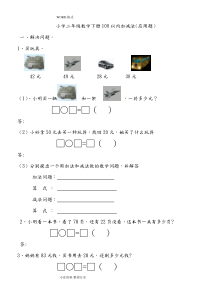 小学二年级数学(上册)100以内加减法应用题