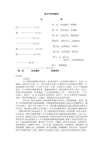 青少年法制教育