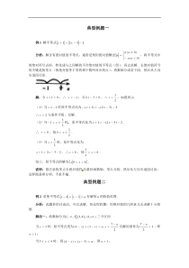 高考数学百大经典例题——绝对值不等式