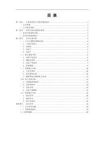 18模板财务报表分析