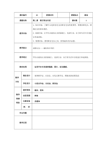 遵从职业礼仪-教案