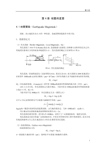 地震的度量