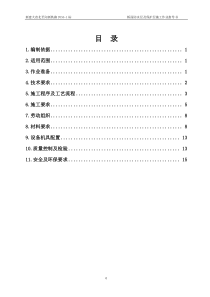 防水层及保护层施工作业指导书汇总