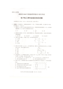 2018年湖南对口高考电子电工专业试题