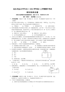 汕头市金山中学2011～2012学年高二上学期期中考试(物理理)