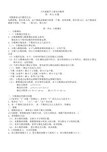 54六年级上册数学知识点归纳整理