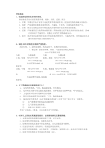 54内科学简答题