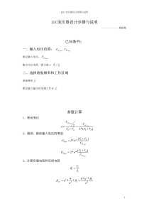 LLC变压器设计步骤与说明