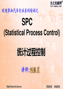 SPC统计手法-教材