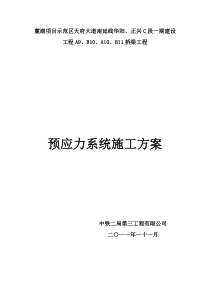 A9桥预应力钢绞线张拉方案