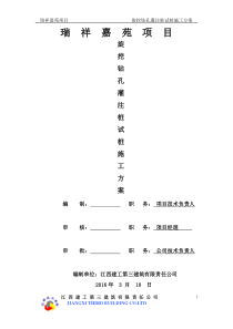 旋挖钻孔灌注桩专项施工方案.