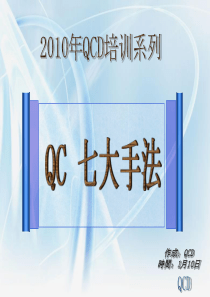 QC七大手法(1)(2)